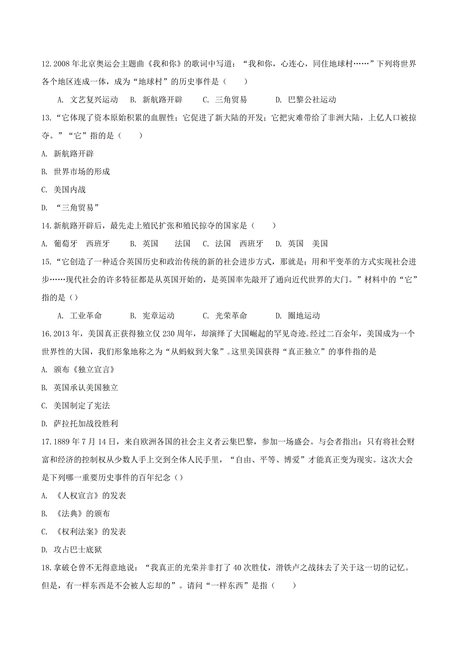 【初三上册历史】期末测试卷（B卷提升篇）（原卷版）_第3页