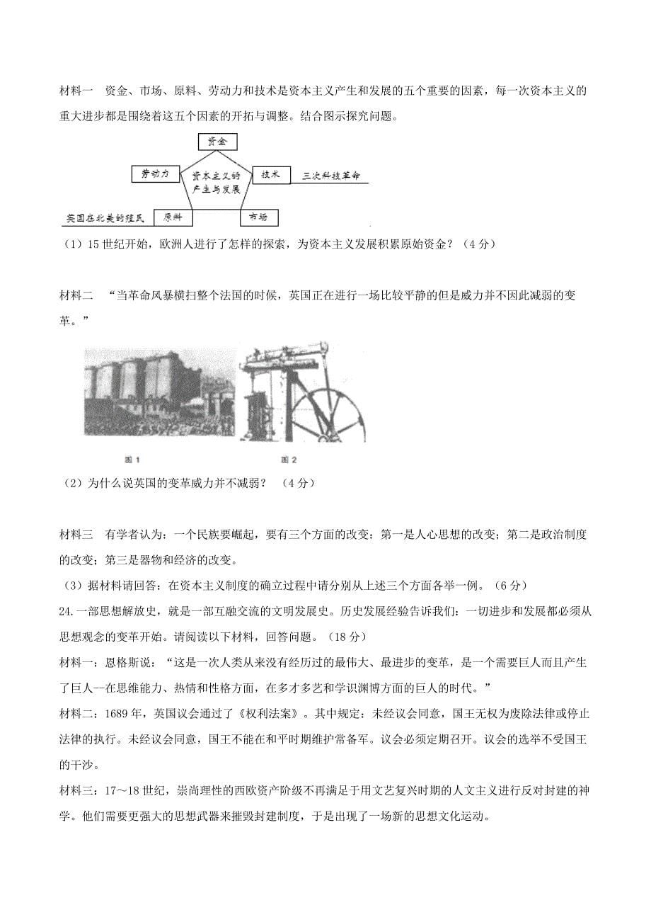 【初三上册历史】期末测试卷（B卷提升篇）（原卷版）_第5页
