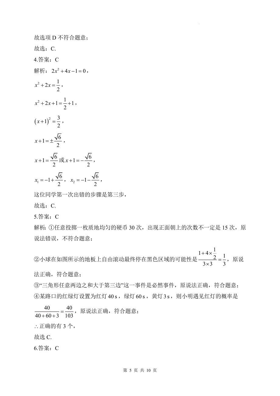 北师大版九年级数学上册《选择题》专项测试卷带答案_第5页