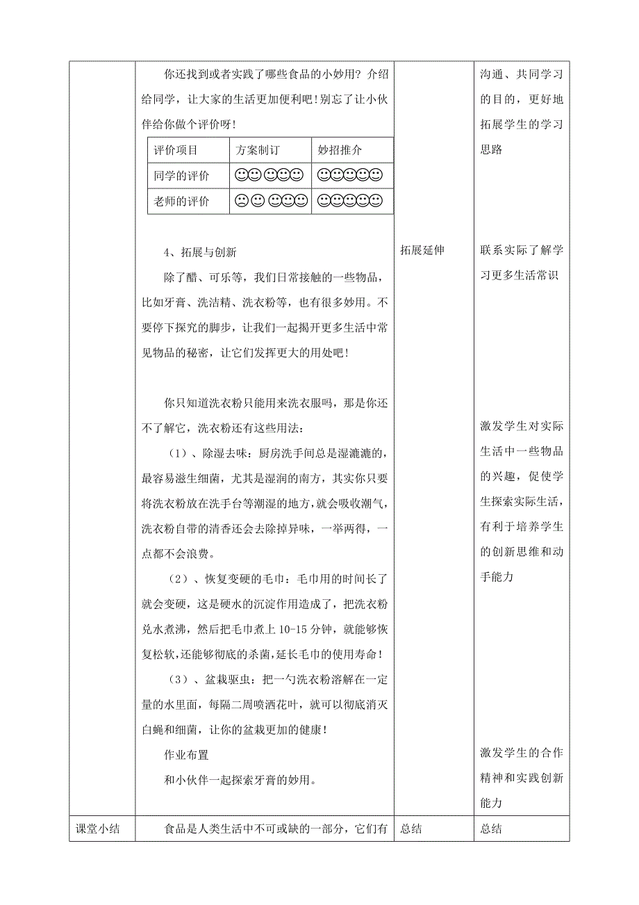 第2课【鲁科版】《综合实践活动》五上巧用食品 教案_第4页