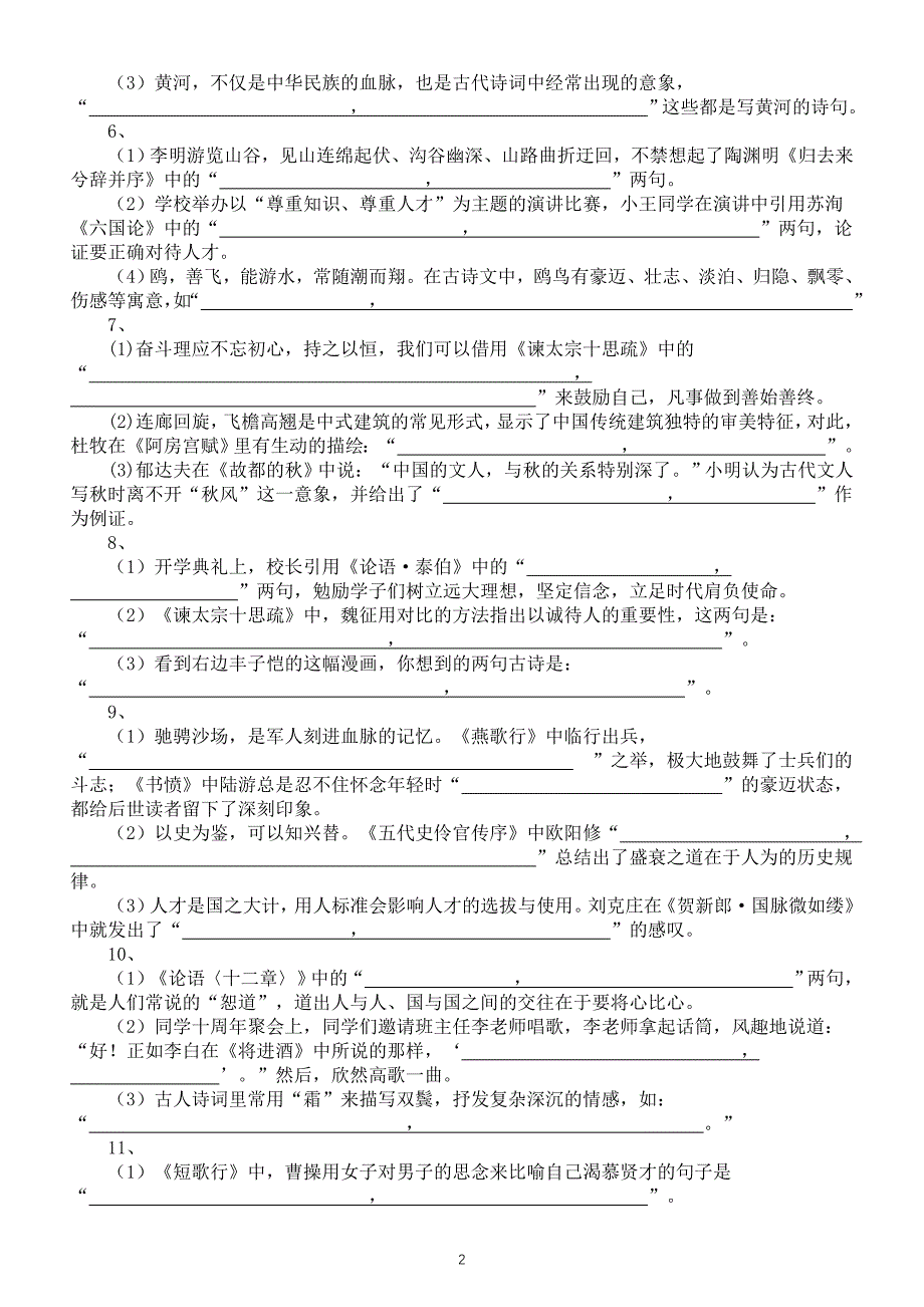 高中语文2025届高考2024年11月联考默写汇总练习（附参考答案）_第2页