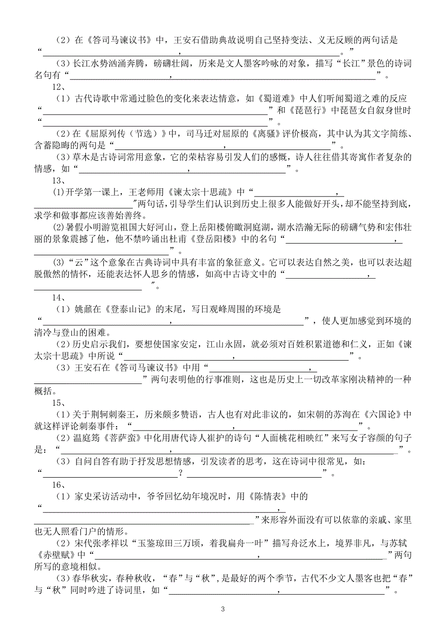 高中语文2025届高考2024年11月联考默写汇总练习（附参考答案）_第3页