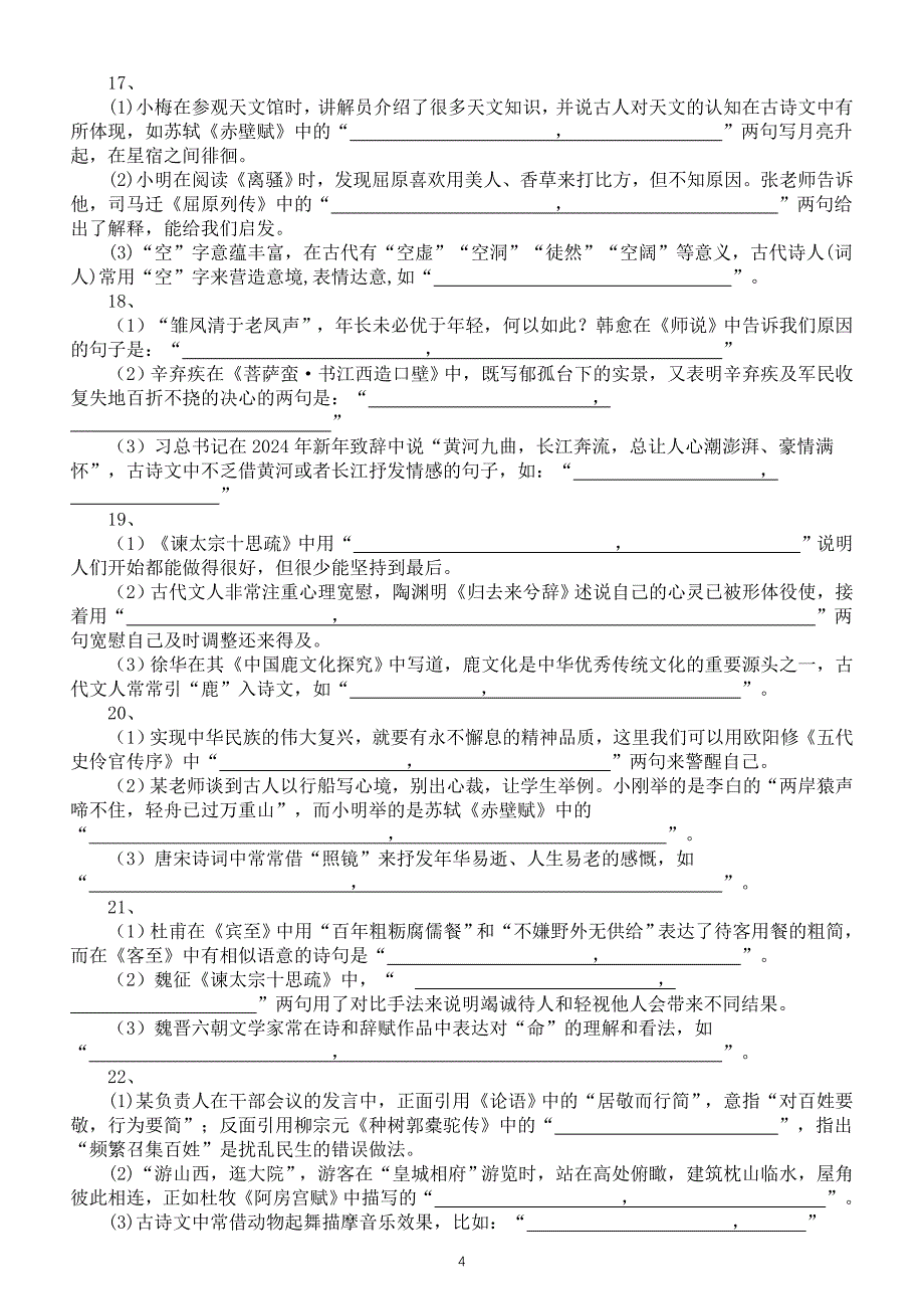 高中语文2025届高考2024年11月联考默写汇总练习（附参考答案）_第4页