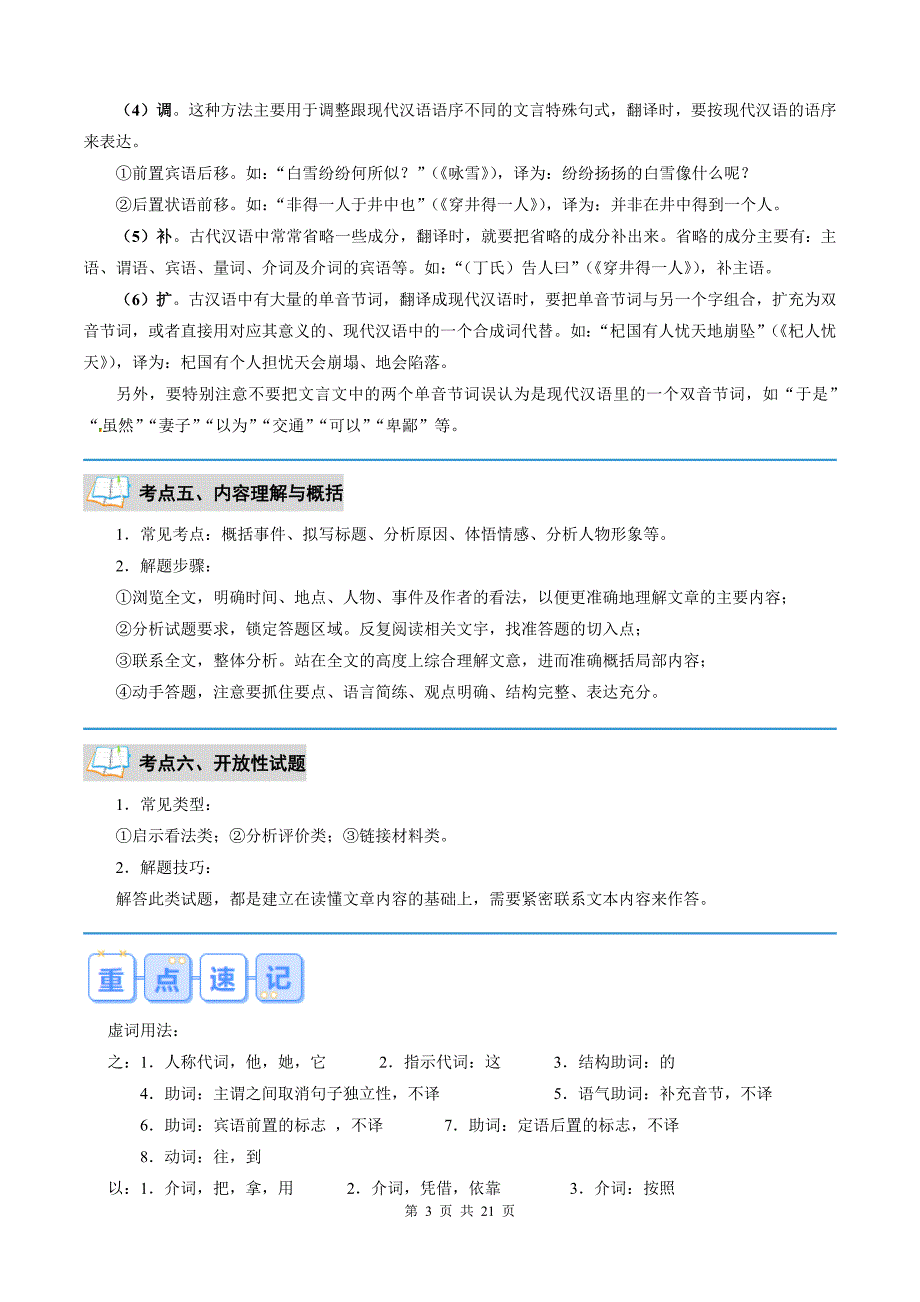 统编版七年级语文上册《文言文阅读》专项提升练习题及答案_第3页