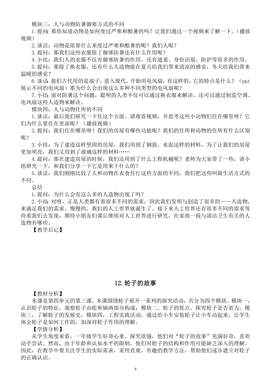 小学科学新苏教版一年级上册第四单元《用双手创造》教案（共3课）6（2024秋）_第4页