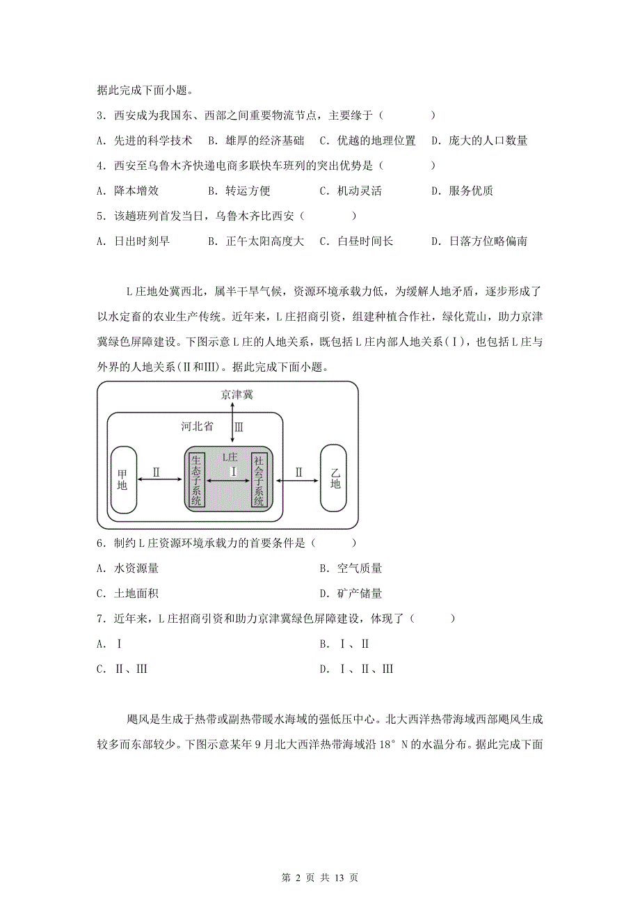 普通高中学业水平选择性考试地理试卷及答案_第2页