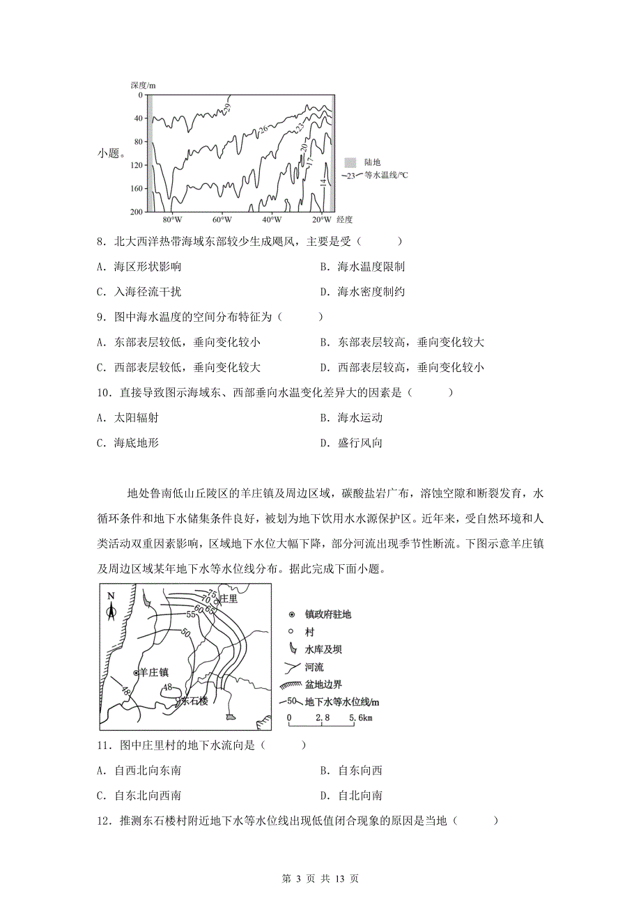 普通高中学业水平选择性考试地理试卷及答案_第3页