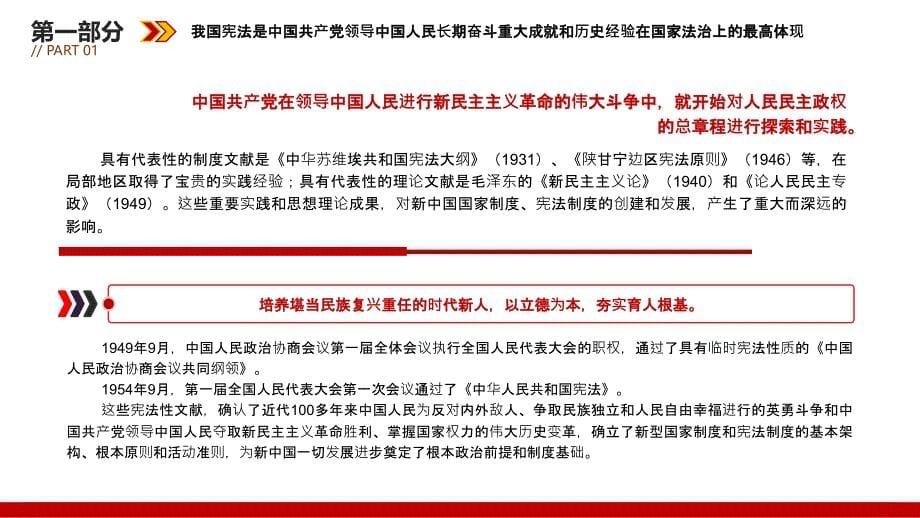 党课PPT课件含讲稿：更好发挥宪法在治国理政中的重要作用_第5页