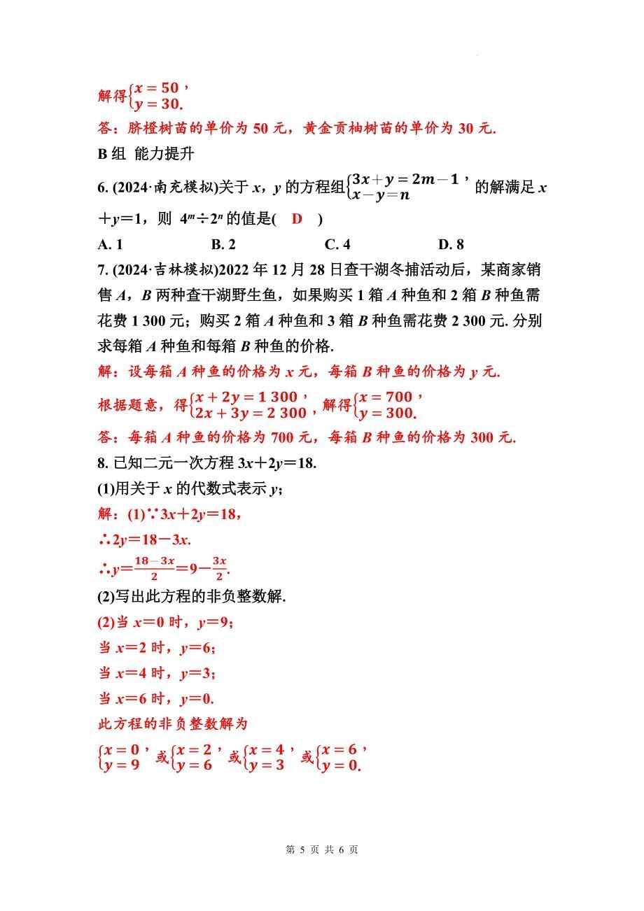 中考数学总复习《二元一次方程(组)的解法及其应用》专项检测卷带答案_第5页