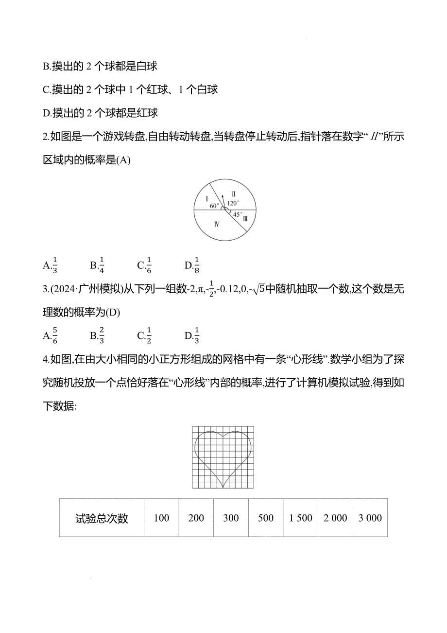 中考数学总复习《概率》专项检测卷及答案_第5页