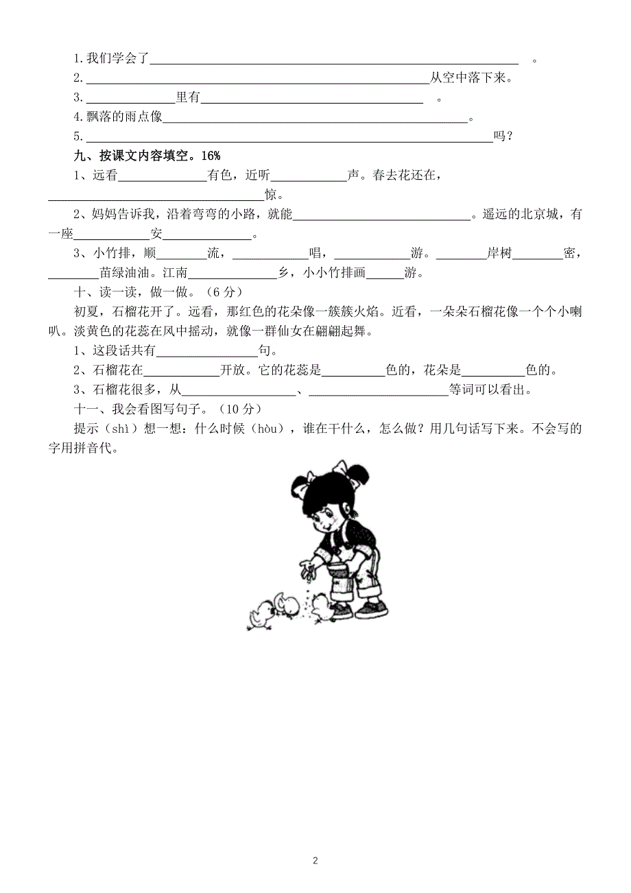 小学语文新部编版一年级上册期末测试题B（附参考答案）2024秋_第2页