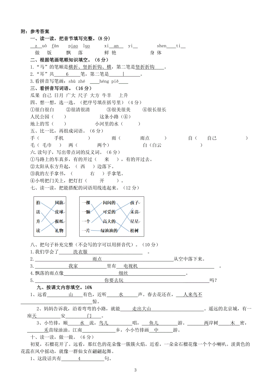 小学语文新部编版一年级上册期末测试题B（附参考答案）2024秋_第3页