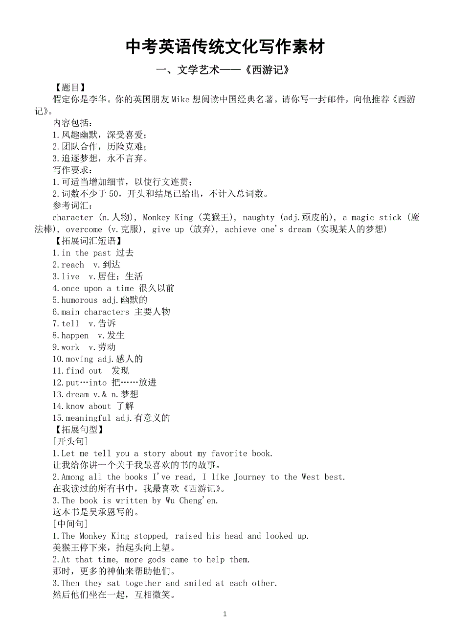 初中英语2025届中考传统文化写作素材系列1218（共两篇）_第1页