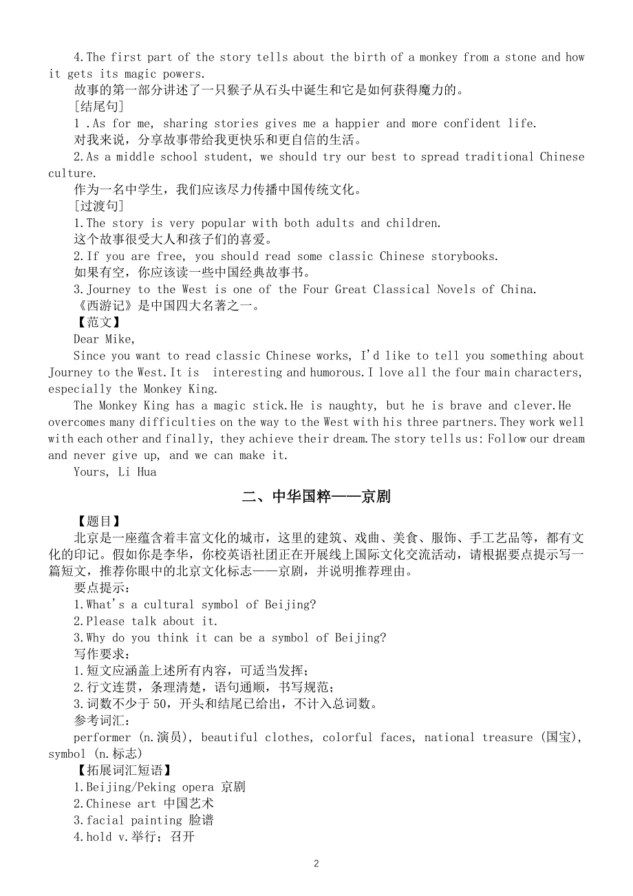 初中英语2025届中考传统文化写作素材系列1218（共两篇）_第2页