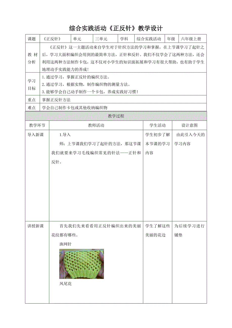 六年级上册鲁科版综合实践二、《正反针》教案_第1页