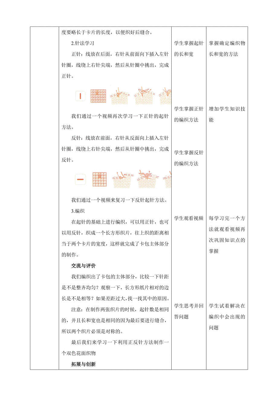 六年级上册鲁科版综合实践二、《正反针》教案_第4页