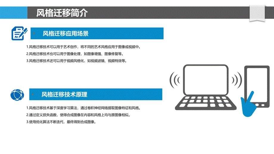 结合深度学习的风格迁移_第5页