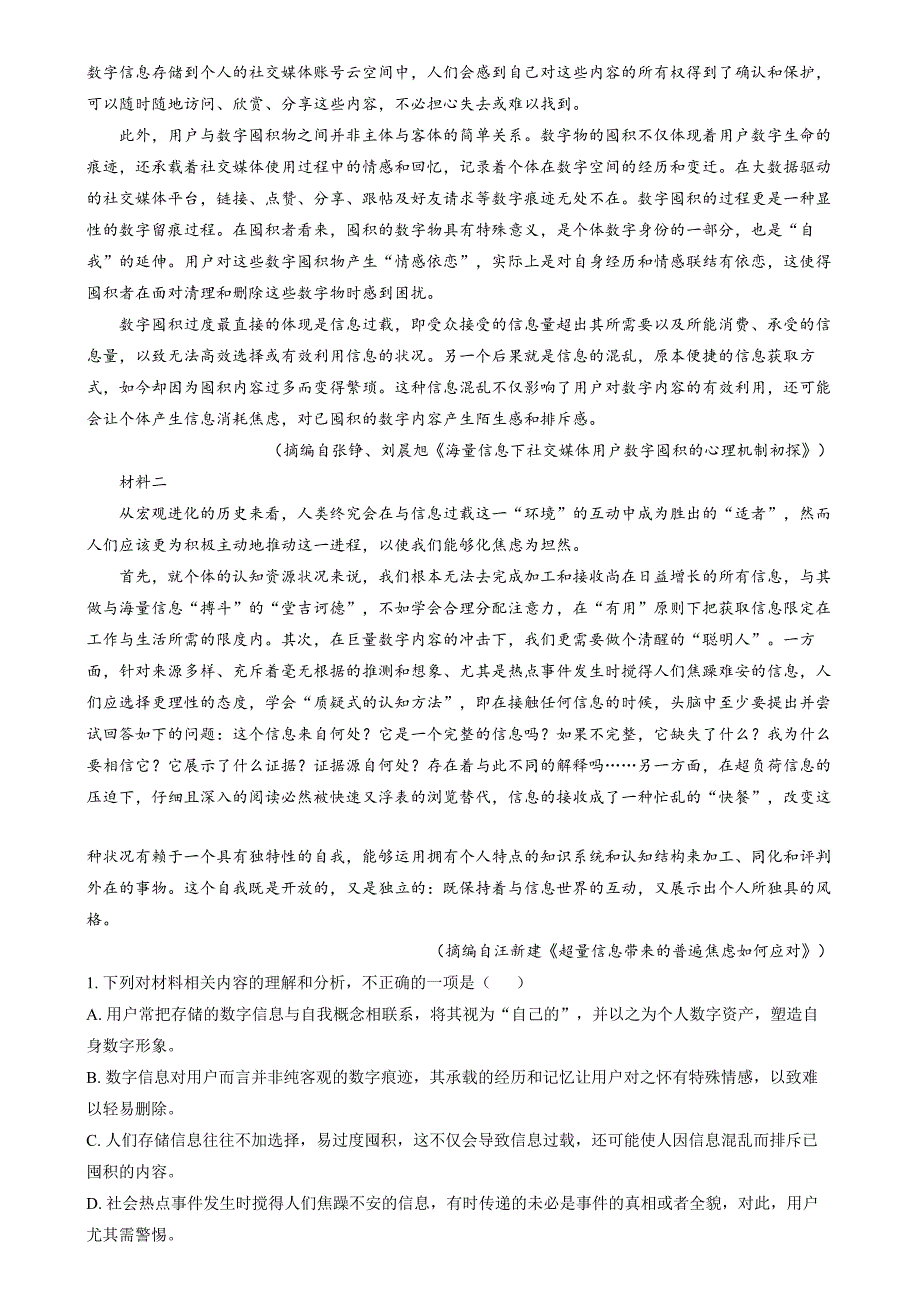 2025届广东省佛山市顺德区普通高中高三教学质量检测（一）语文试题（原卷版）_第2页