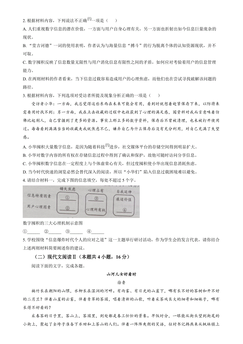 2025届广东省佛山市顺德区普通高中高三教学质量检测（一）语文试题（原卷版）_第3页