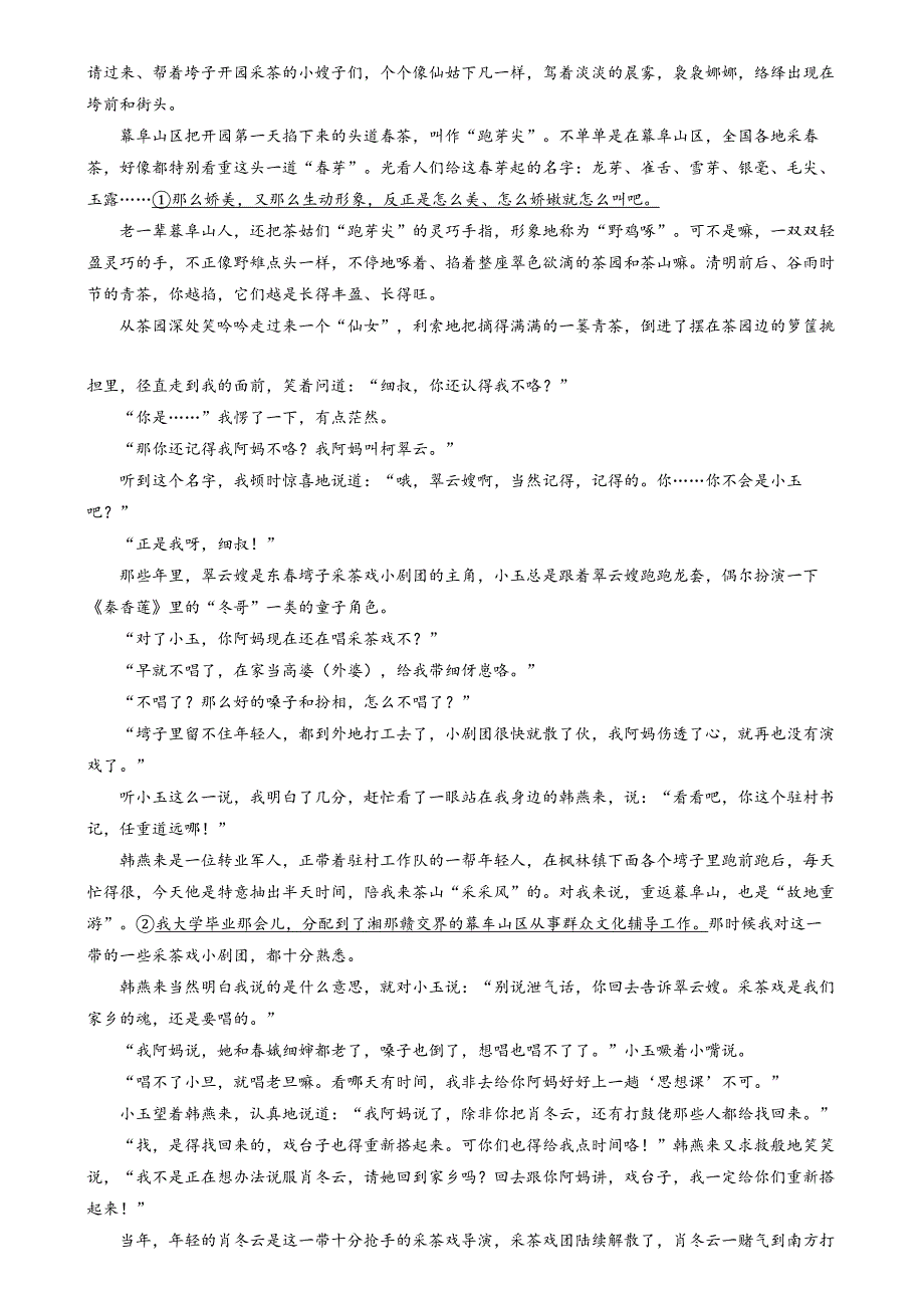 2025届广东省佛山市顺德区普通高中高三教学质量检测（一）语文试题（原卷版）_第4页