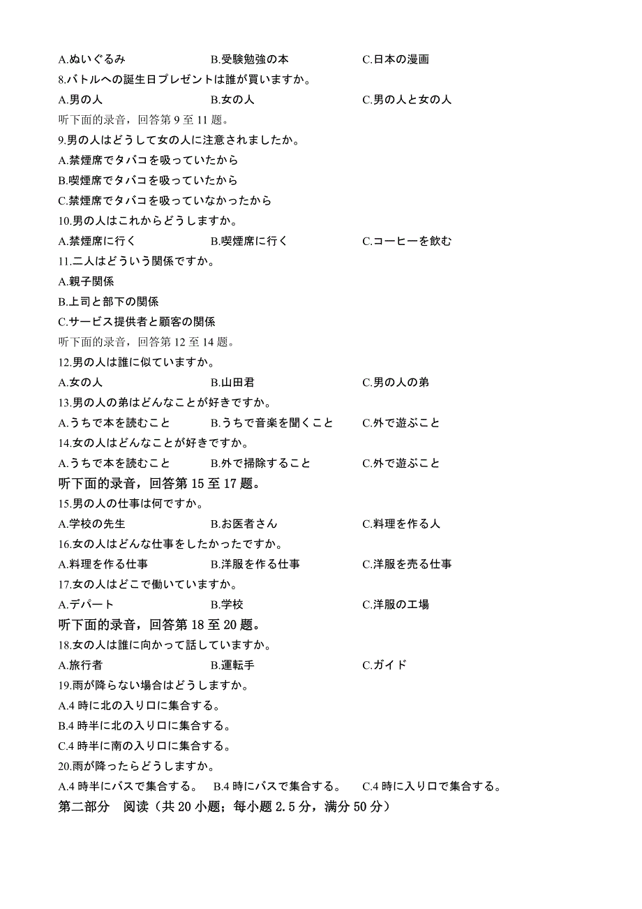 福建省泉州市安溪县2024-2025学年高三上学期11月期中测评试题日语含答案_第2页