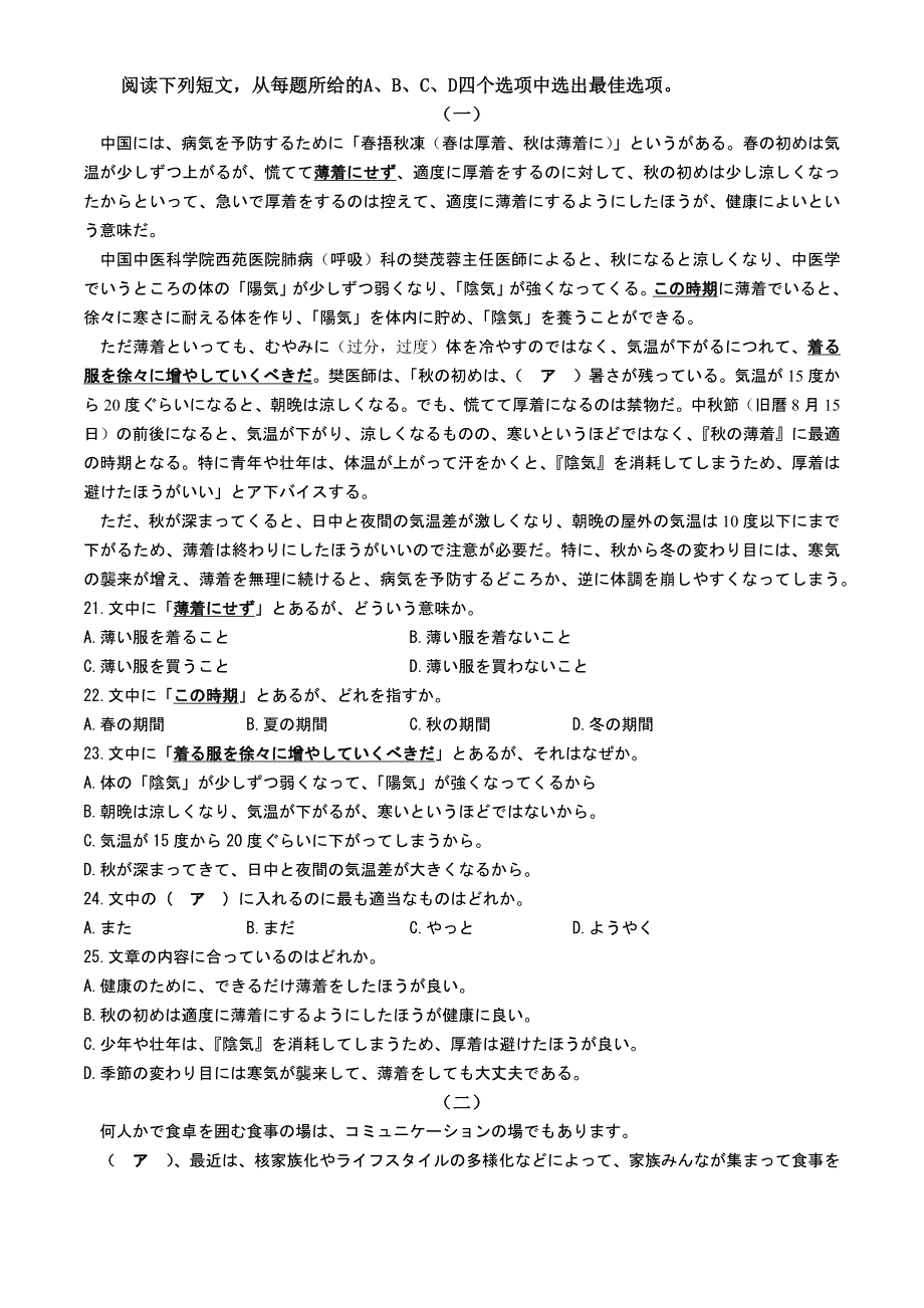 福建省泉州市安溪县2024-2025学年高三上学期11月期中测评试题日语含答案_第3页