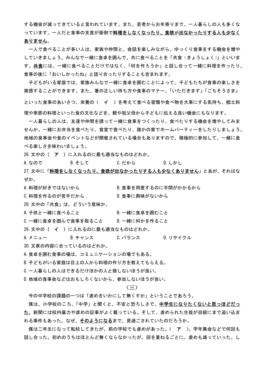 福建省泉州市安溪县2024-2025学年高三上学期11月期中测评试题日语含答案_第4页