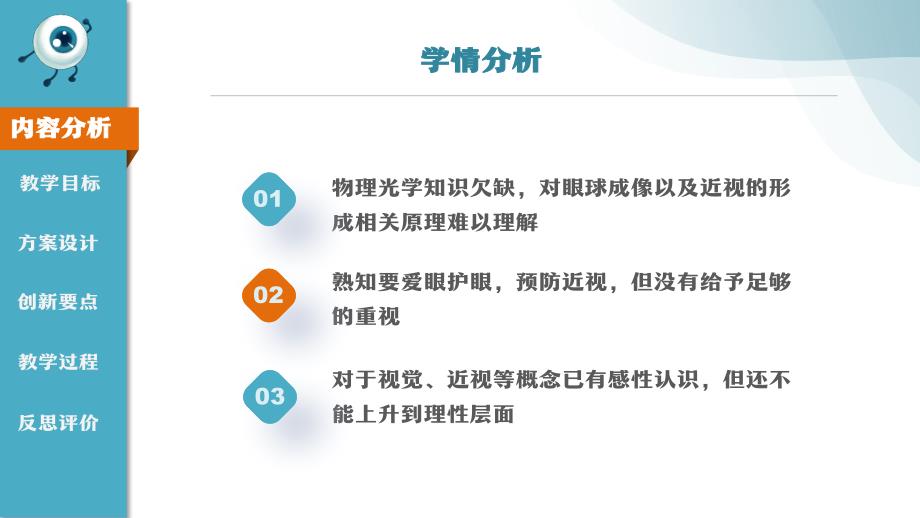 【生物】人体对外界环境的感知（探究眼球成像与视觉形成）实验改进创新课件-2023-2024学年人教版生物七年级下册_第4页