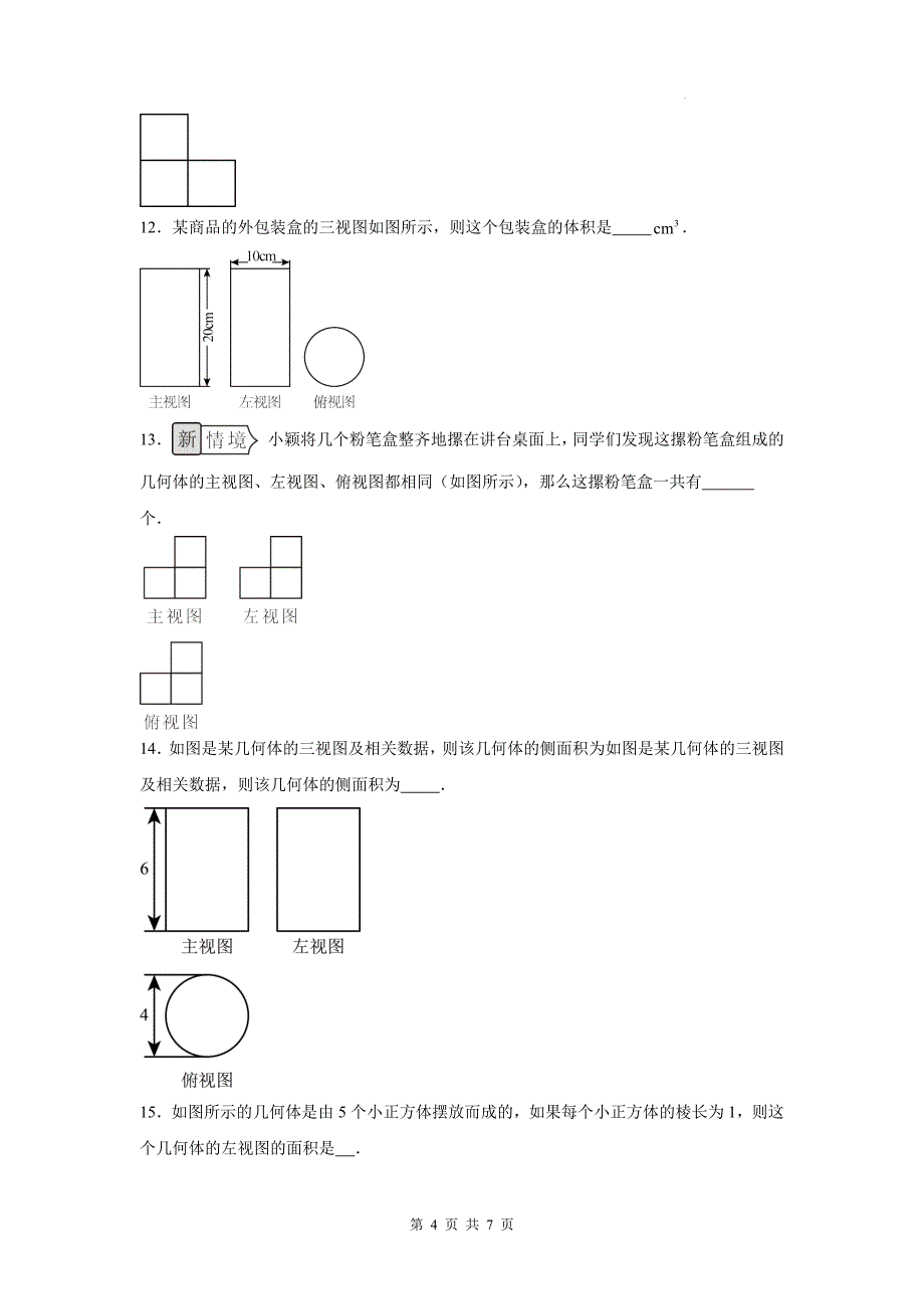 北师大版九年级数学上册《5.2视图》同步测试题带答案_第4页