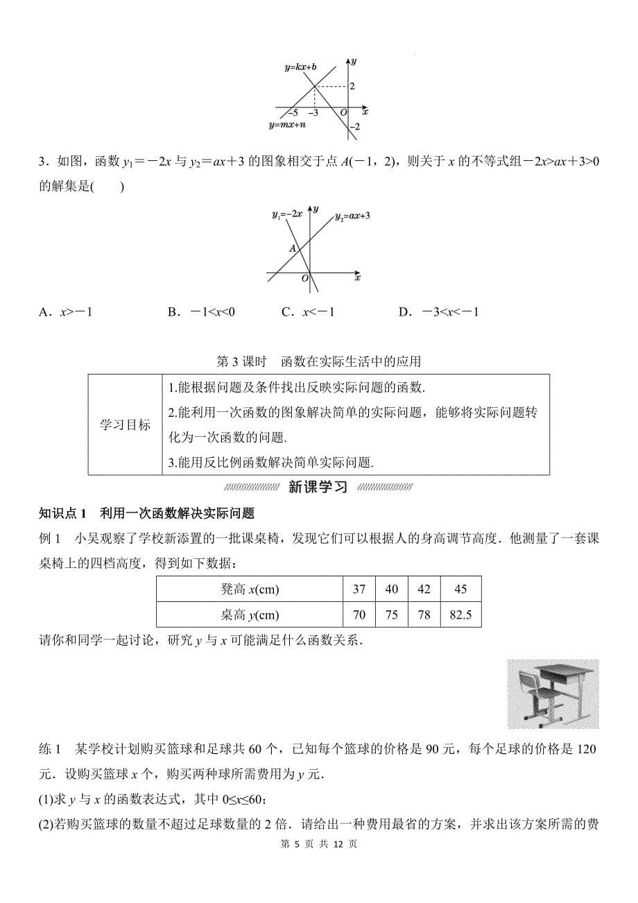 华东师大版八年级数学下册《17.5实践与探索》同步测试题带答案_第5页