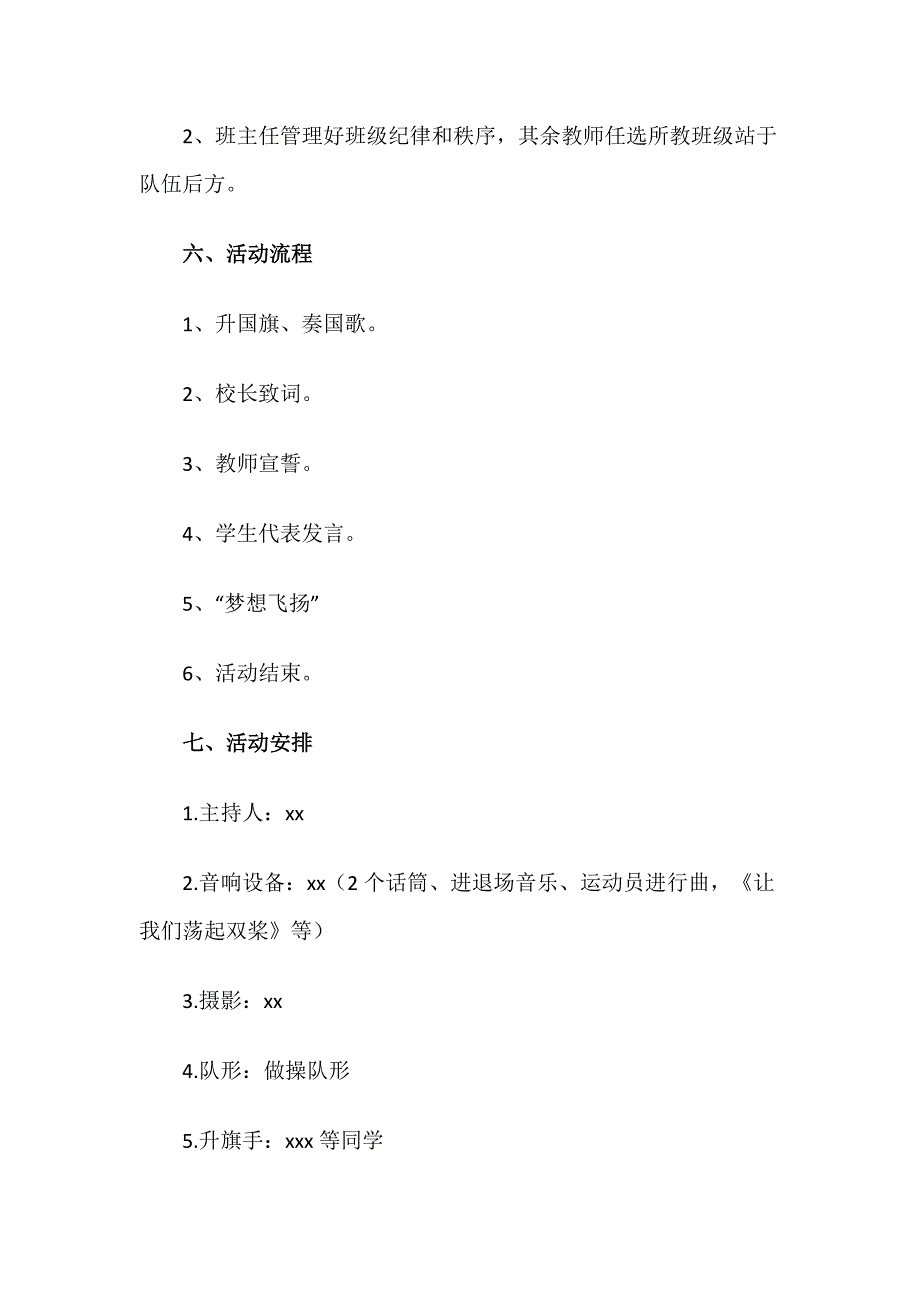 秋季中小学开学典礼方案及主持稿 篇1_第2页