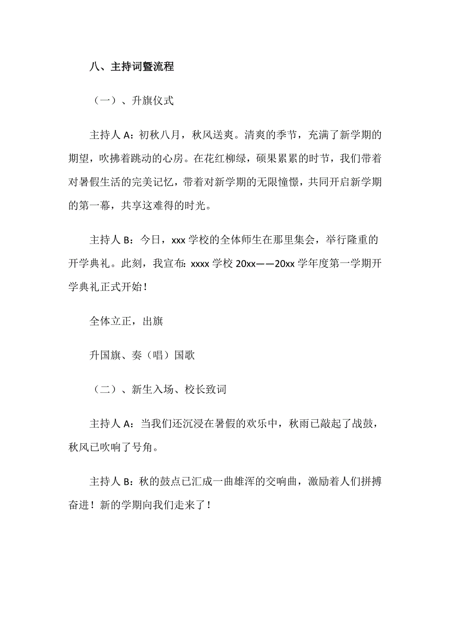 秋季中小学开学典礼方案及主持稿 篇1_第3页