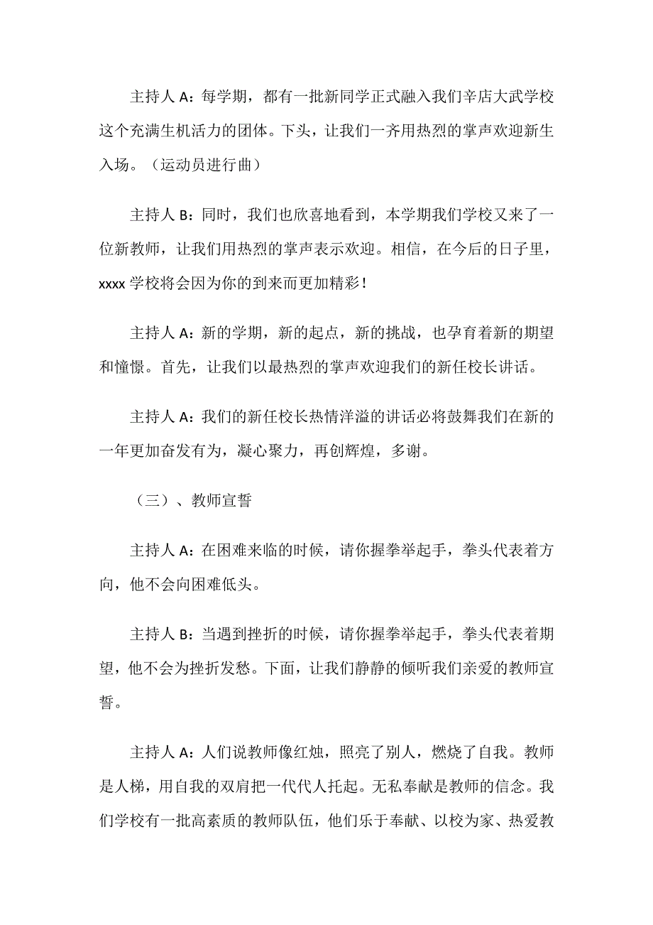 秋季中小学开学典礼方案及主持稿 篇1_第4页