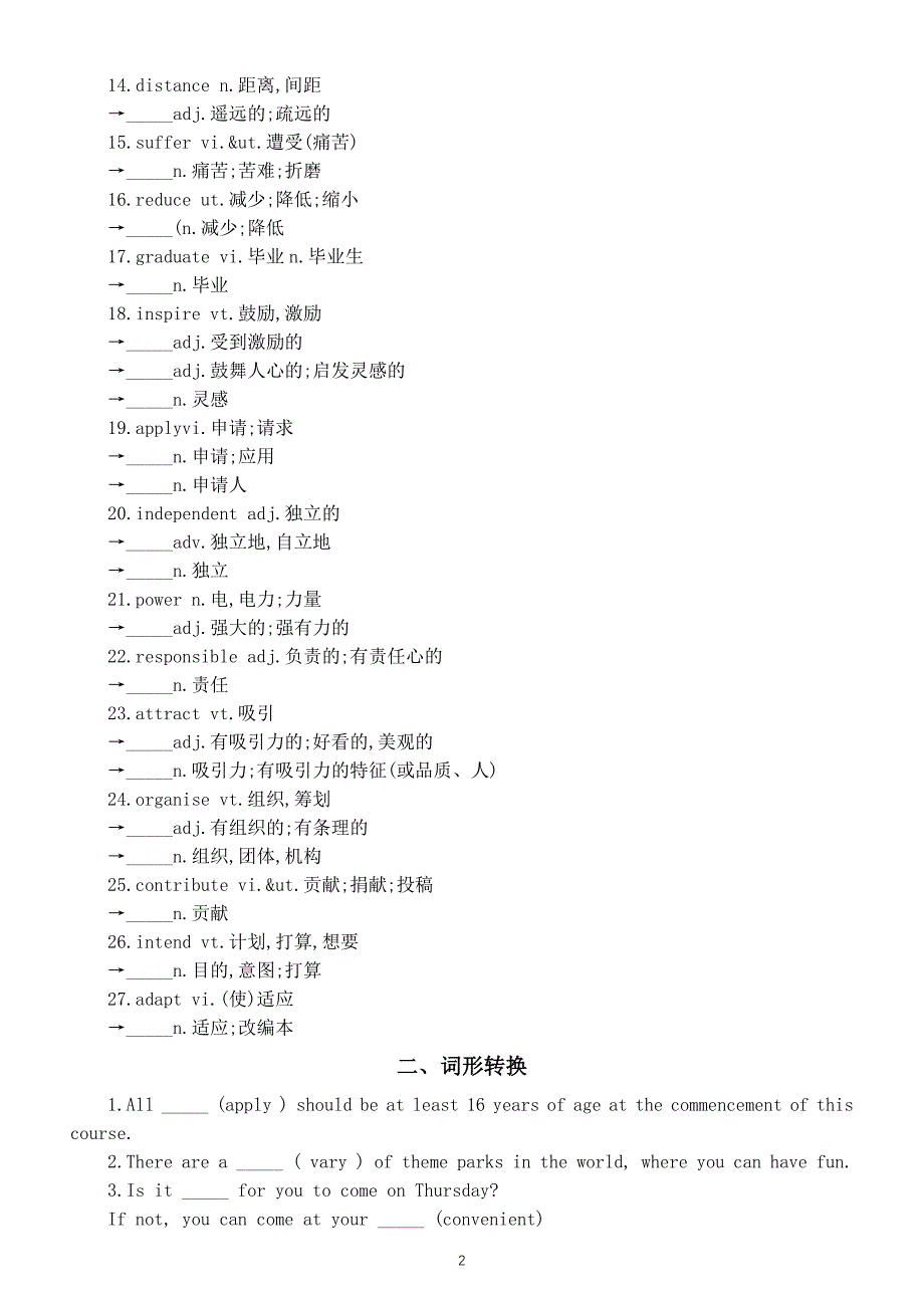 高中英语2025届高考词汇拓展和记性转换练习系列1218（附参考答案）_第2页