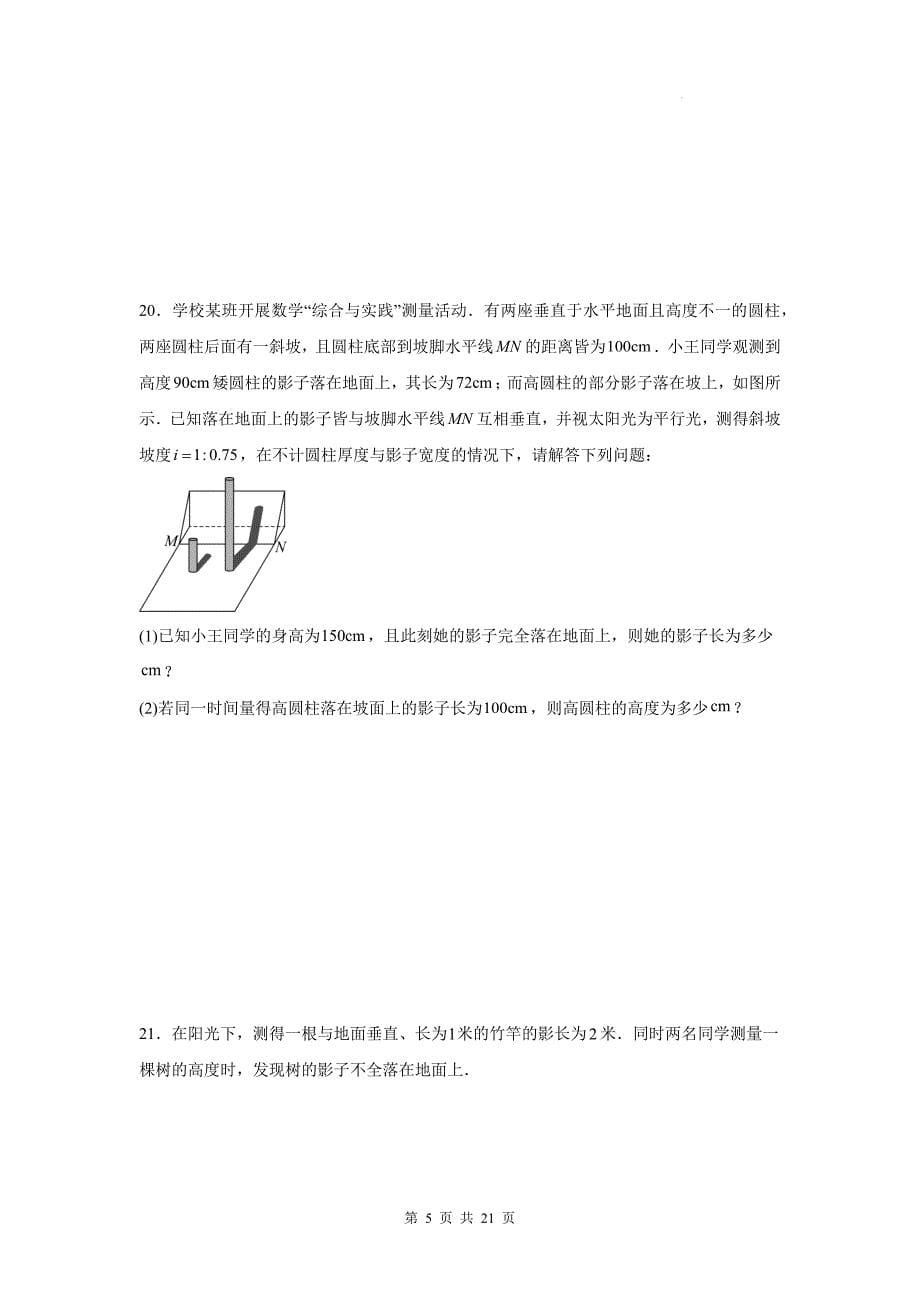 人教版九年级数学下册《29.1投影》同步测试题带答案_第5页