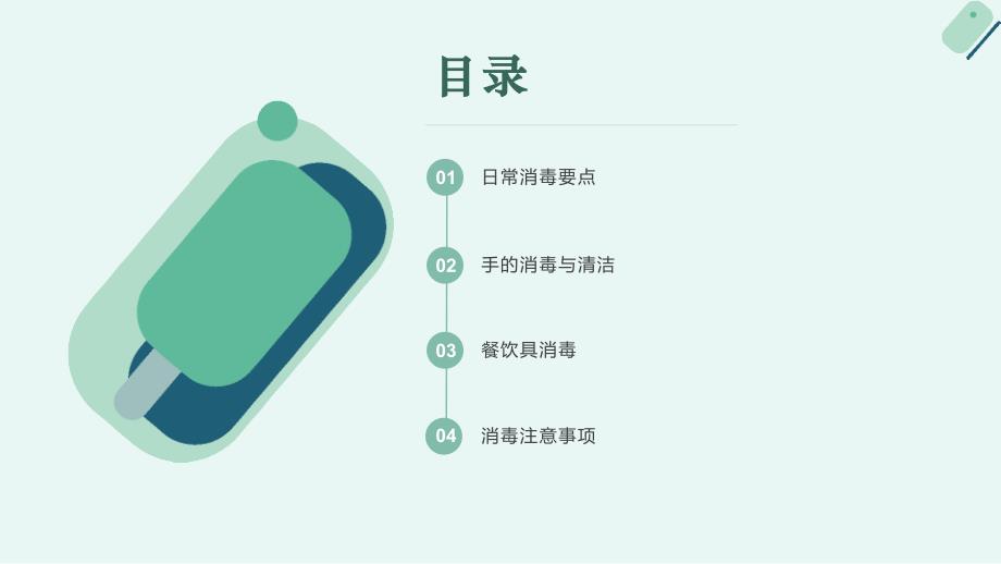 医疗健康卫生宣传知识培训“保育员消毒知识”_第2页