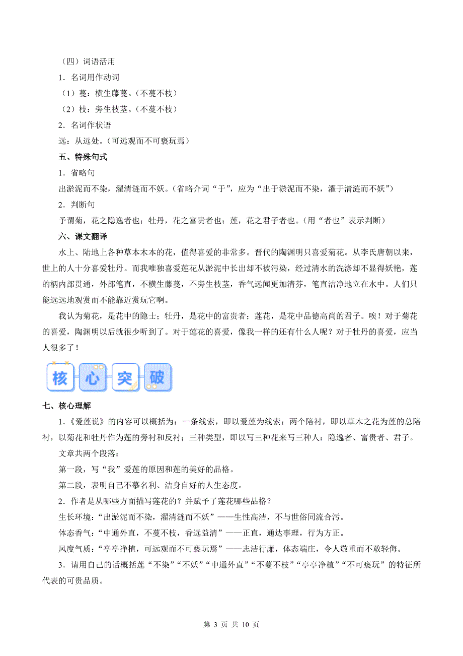 统编版七年级语文上册《爱莲说》专项提升练习题及答案_第3页