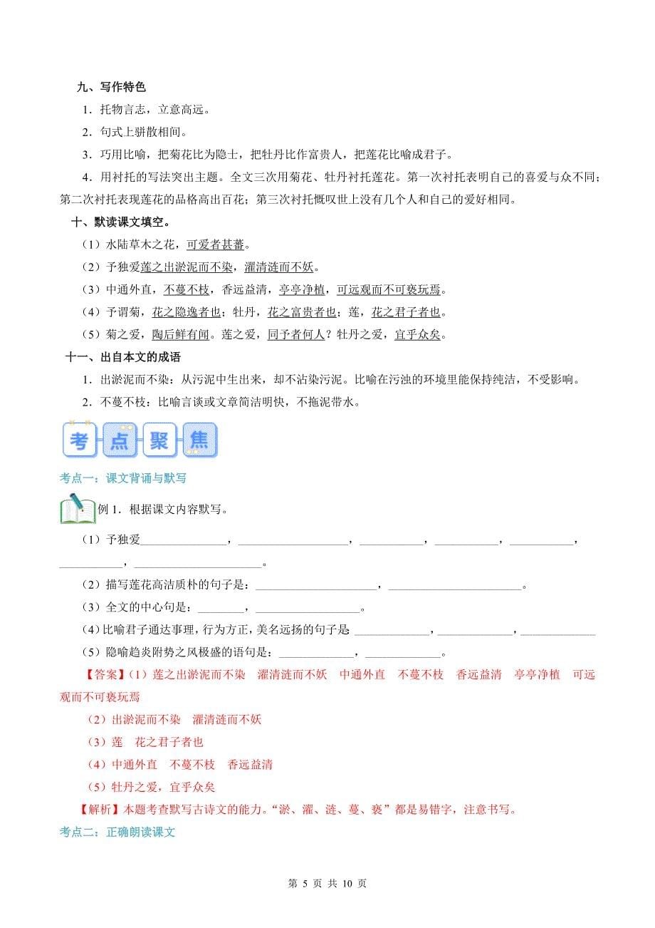 统编版七年级语文上册《爱莲说》专项提升练习题及答案_第5页