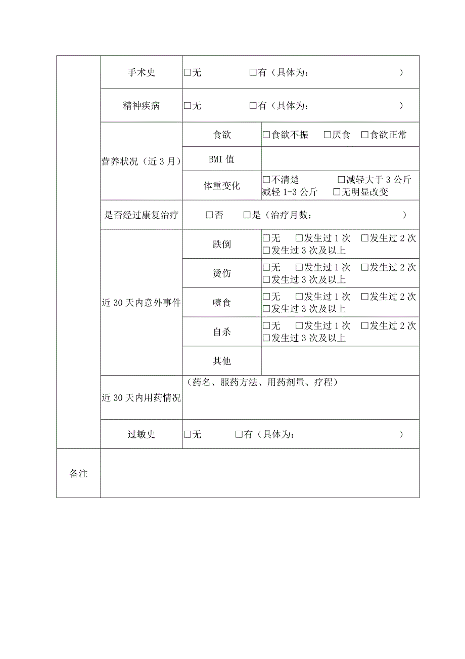 申请人基本情况调查表_第2页