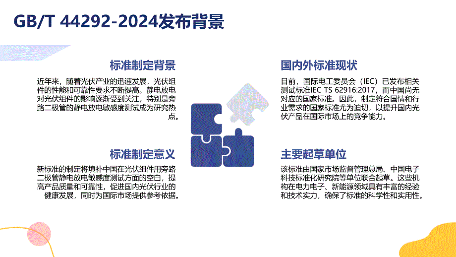 光伏组件用旁路二极管静电放电敏感度测试-知识培训_第4页