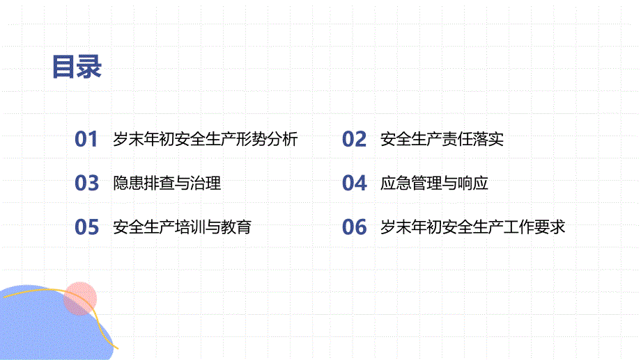 《岁末年初重点行业领域安全生产提示》专题培训_第2页