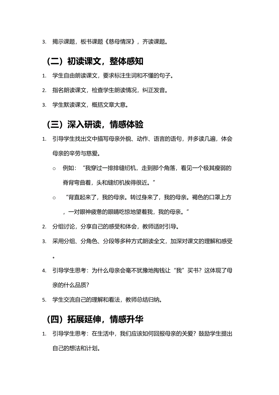 《慈母情深》五年级语文教案_第2页