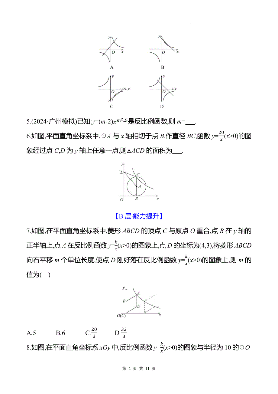 中考数学总复习《反比例函数》专项检测卷及答案_第2页