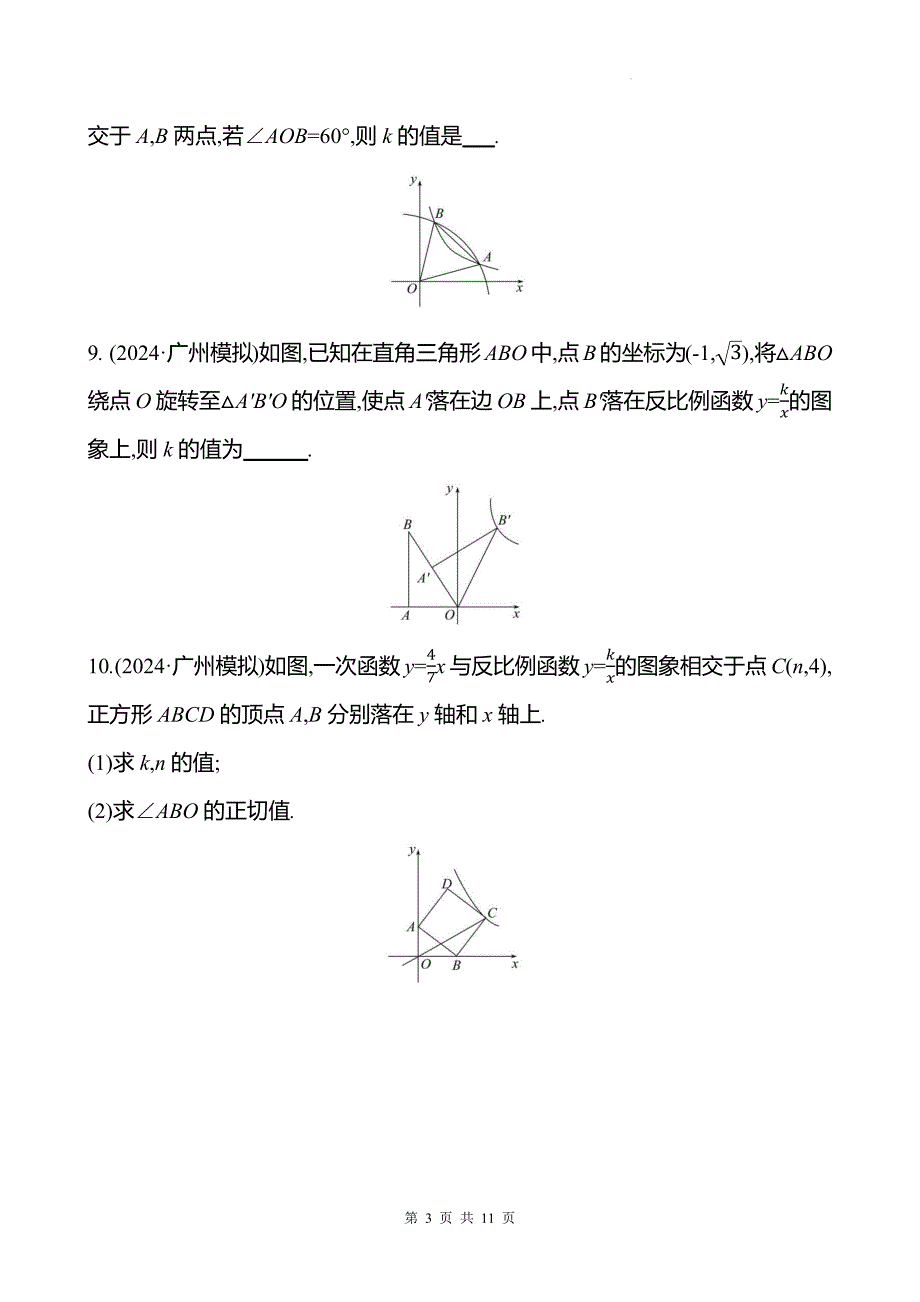 中考数学总复习《反比例函数》专项检测卷及答案_第3页