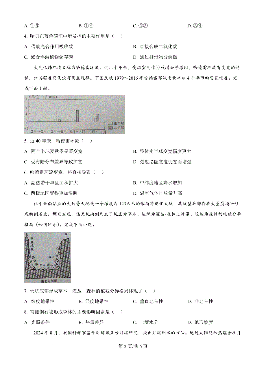 广东省佛山市顺德区2024-2025学年高三上学期11月教学质量检测（一）地理试题（原卷版）_第2页