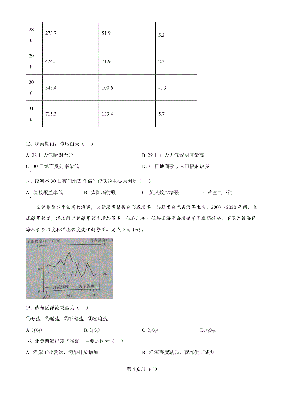 广东省佛山市顺德区2024-2025学年高三上学期11月教学质量检测（一）地理试题（原卷版）_第4页