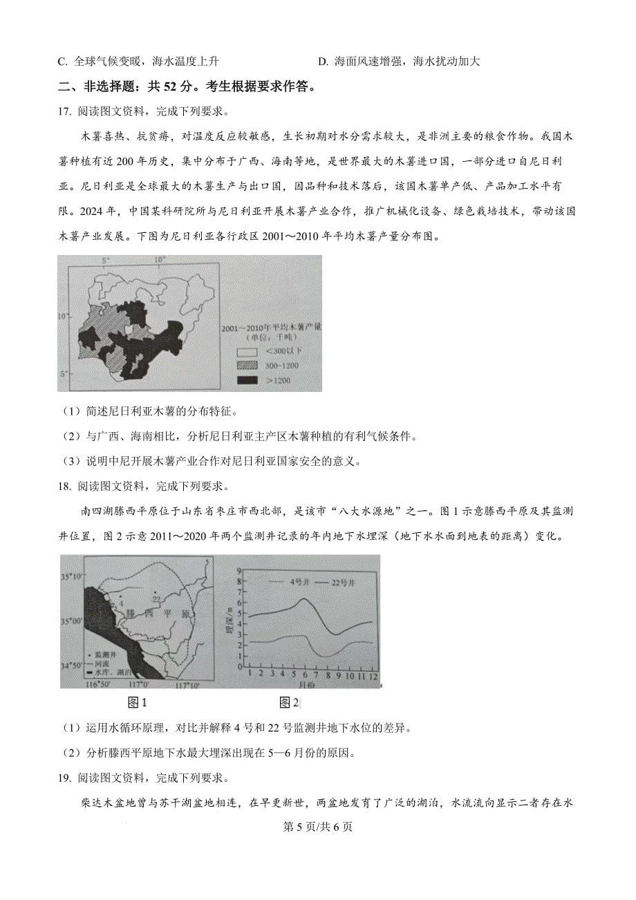 广东省佛山市顺德区2024-2025学年高三上学期11月教学质量检测（一）地理试题（原卷版）_第5页