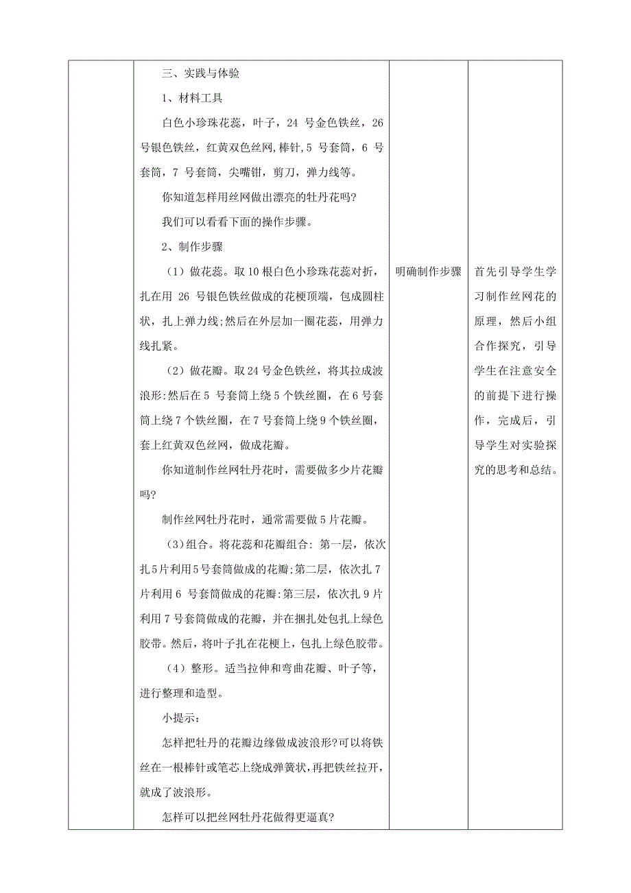 4.2 【鲁科版】《综合实践活动》五上 美丽的牡丹花 教案_第3页