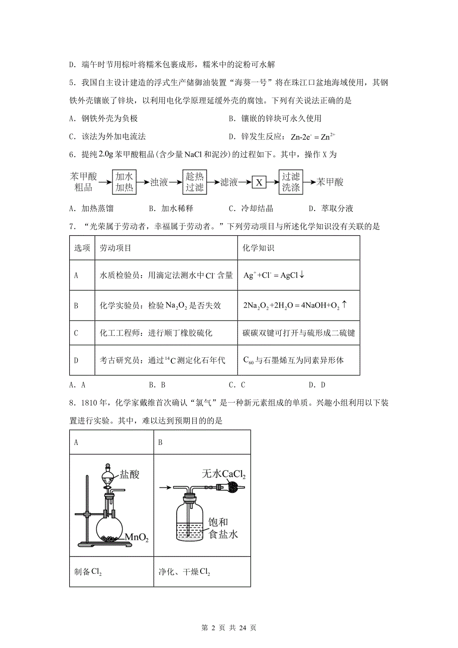 普通高中学业水平选择性考试化学试卷带答案_第2页