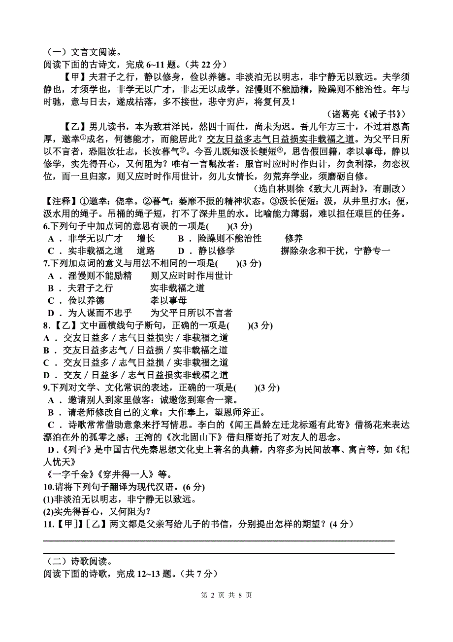 人教版七年级语文上册期末考试卷（含答案）_第2页